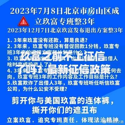 玖富之前不上征信了吗？最新征信政策解析