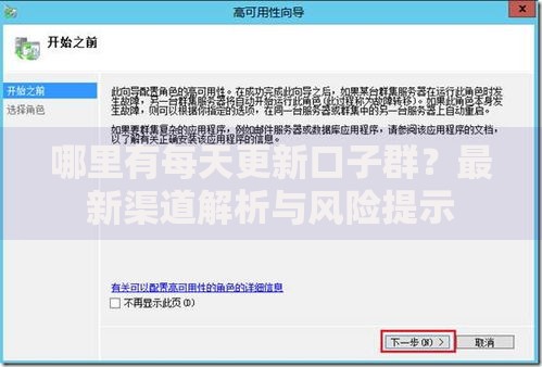哪里有每天更新口子群？最新渠道解析与风险提示