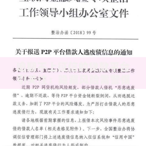 逾期不上征信的贷款平台引关注：隐藏风险需警惕？
