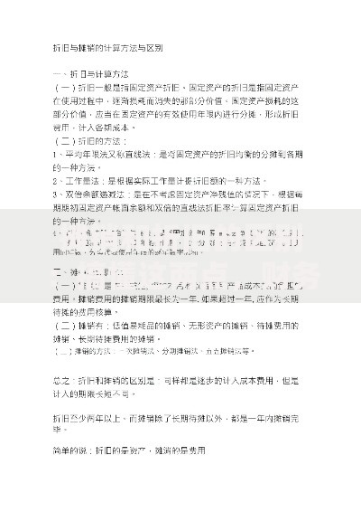 摊销和折旧的区别：搞懂这两点，财务小白也能轻松避坑