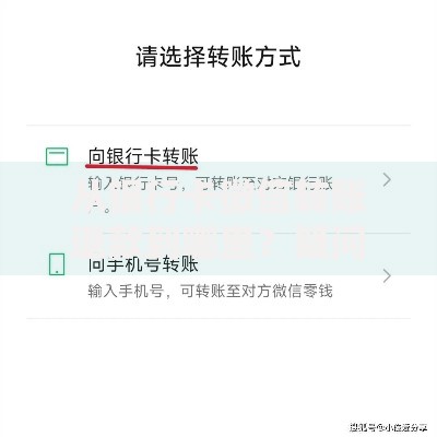 从银行卡微信转账退款到哪里？疑问解答与实操指南