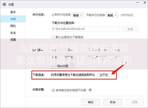 支付宝余额宝冻结的金额怎么拿出来？这3种方法亲测有效