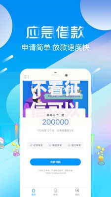 不看征信可以借钱的app有哪些？五款正规平台深度解析
