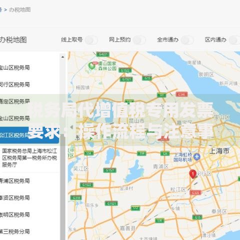 税务局代增值税专用发票要求：操作流程与注意事项详解