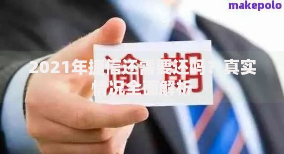 2021年捷信还需要还吗？真实情况全面解析