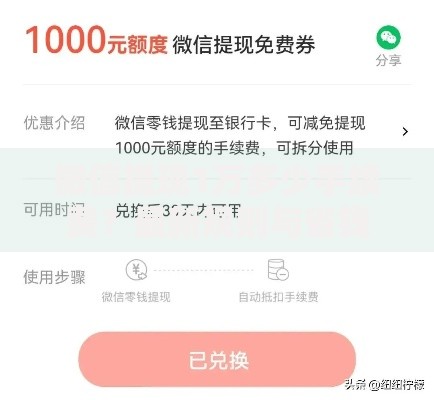微信提现1万多少手续费？最新规则与省钱妙招揭秘
