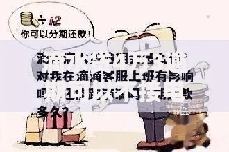 滴水贷4万3逾期可以不接电话吗？后果与应对策略解析