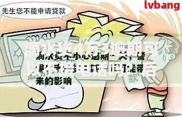 滴水贷4万3逾期可以不接电话吗？后果与应对策略解析