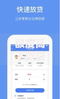 额度高下款快的贷款平台：高额度贷款如何快速审批？