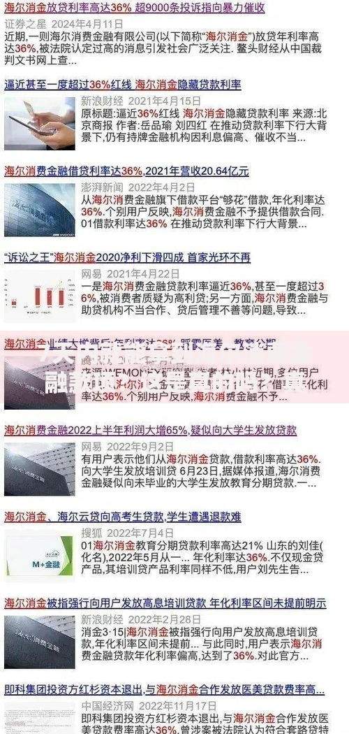 7天内就能拿到海尔消费金融款项？这是真的吗？真相解析