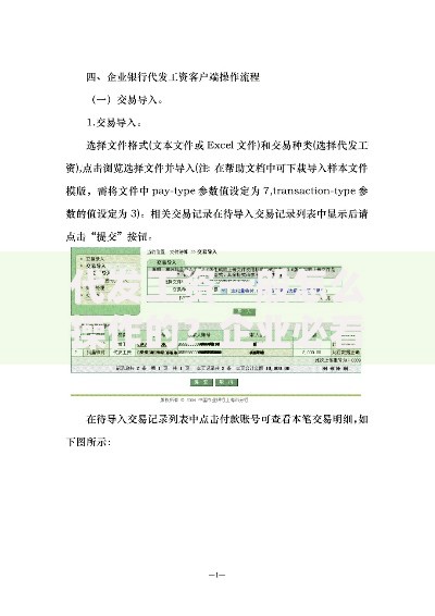 代发工资一般怎么操作的？企业必看的操作流程与避坑指南