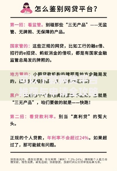 可以下款网贷平台推荐与申请全攻略