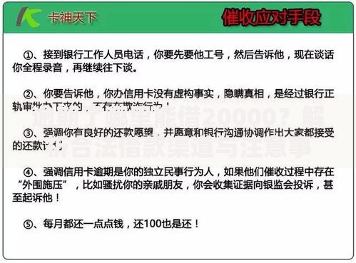 逾期了哪里能借20000？解析合法借款渠道与注意事项