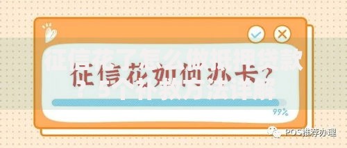 征信花了怎么做抵押贷款？5个补救方法详解
