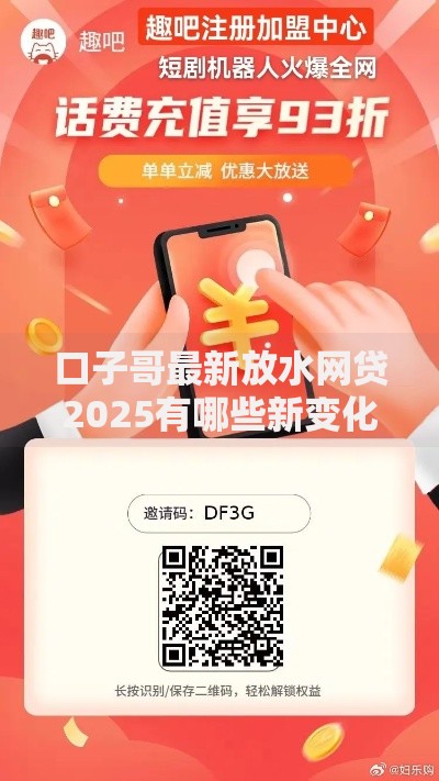 口子哥最新放水网贷2025有哪些新变化？如何申请？
