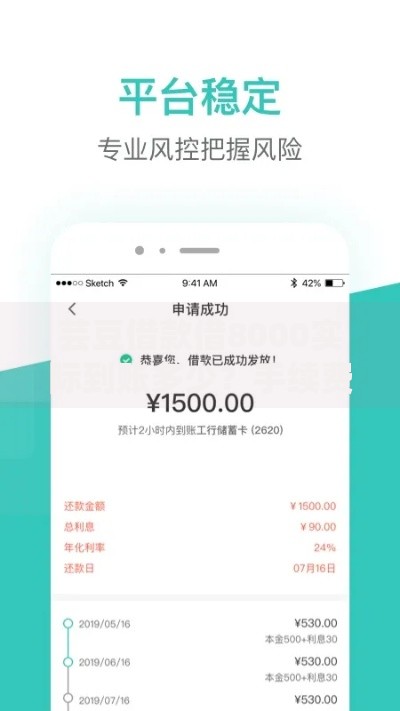 芸豆借款借8000实际到账多少？手续费与到账金额详解
