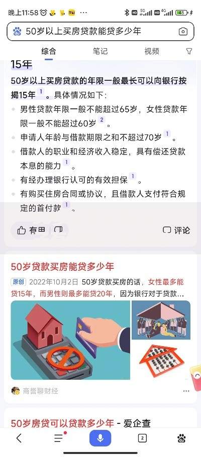 50多岁能贷款的口子有哪些？中老年人贷款攻略解析