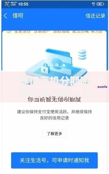 捷信手机分期逾期后果与解决方案全解析