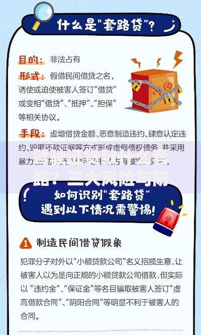 驾驶证贷款什么套路？三大风险与防骗技巧揭秘