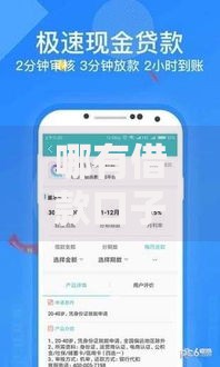 哪有借款口子？如何选择安全正规的借贷渠道