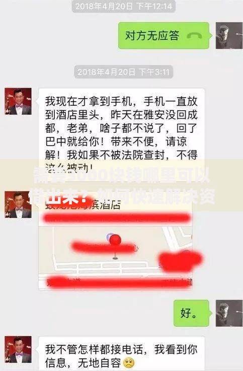 需要3000块钱哪里可以借出来？如何快速解决资金需求