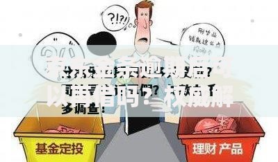 京东金条逾期后可以再借吗？权威解析与应对策略