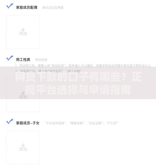 网贷下款的口子有哪些？正规平台选择与申请指南