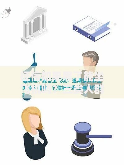 征信如果黑了能坐飞机吗？三类人群出行限制深度解析