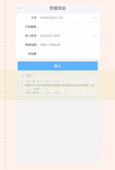 预约取现金怎么操作？手把手教你快速搞定银行提现流程