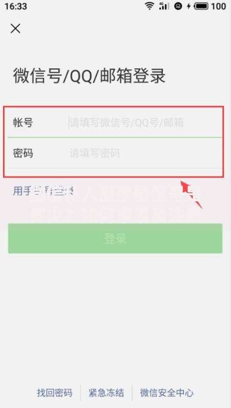 微信私人借款微信号是多少？如何申请及注意事项