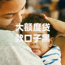 大额度贷款口子黑了如何应对？深度解析风险与解决方案