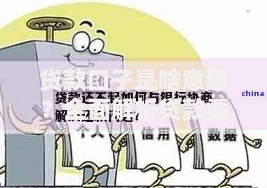 贷款口子是啥意思？全面解析贷款渠道选择与风险防范