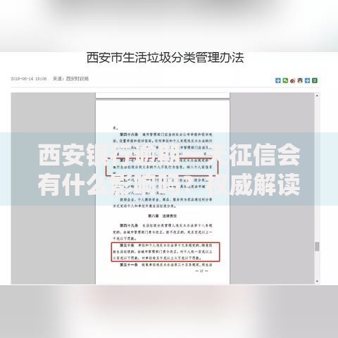西安银行逾期一天征信会有什么影响吗？权威解读
