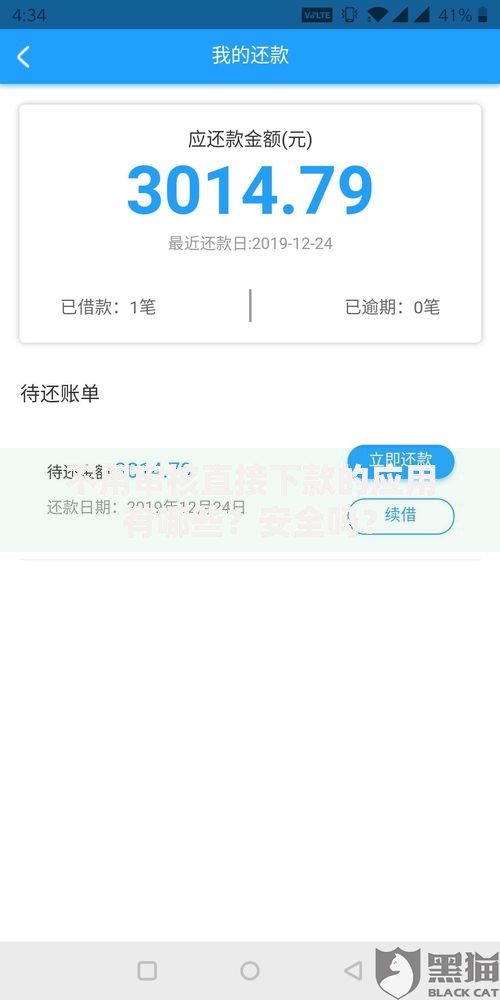 不用审核直接下款的应用有哪些？安全吗？