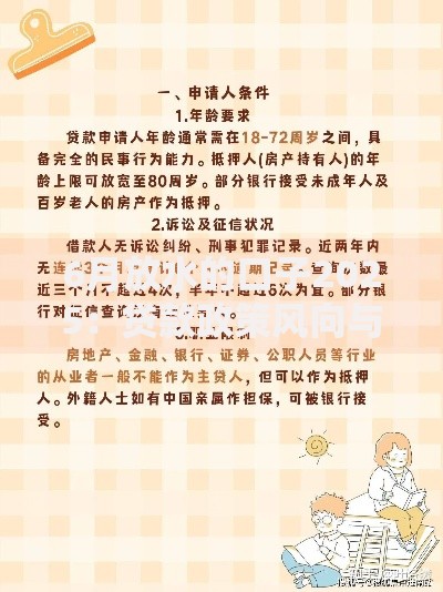 6月放水的口子2025：贷款政策风向与申请条件深度解析