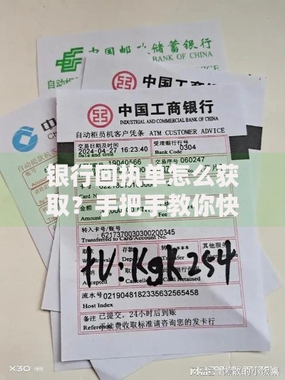 银行回执单怎么获取？手把手教你快速搞定凭证