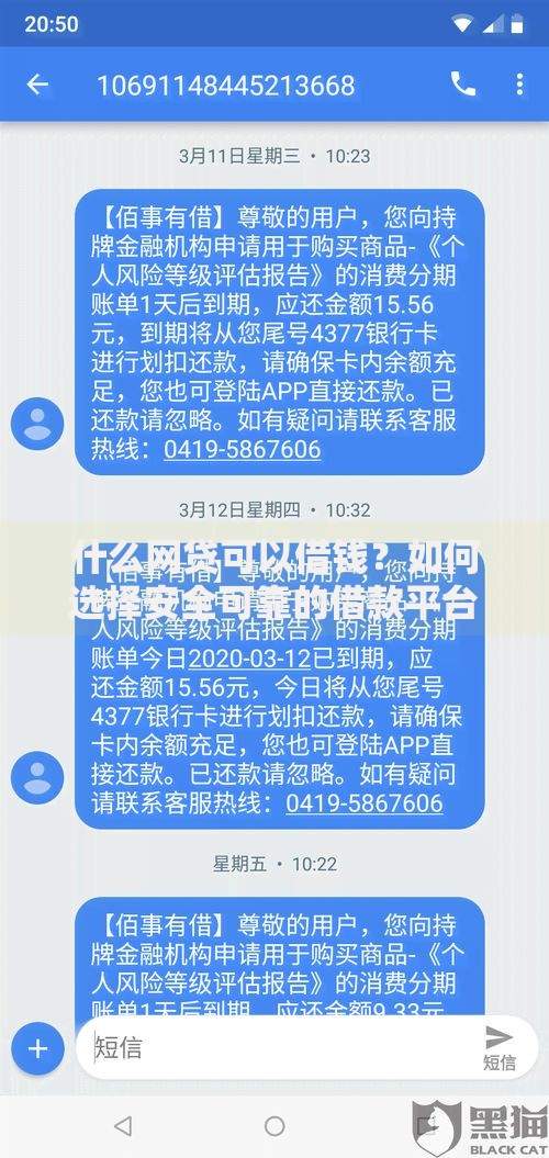 什么网贷可以借钱？如何选择安全可靠的借款平台