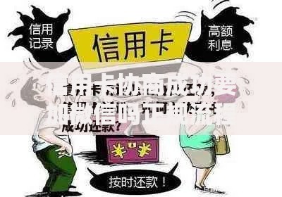 信用卡协商成功要加微信吗正规流程解析