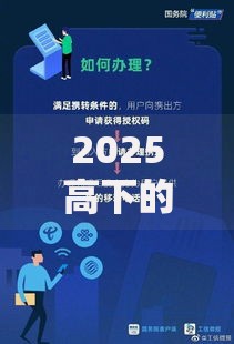 2025高下的贷款口子如何申请？条件有哪些？权威解析