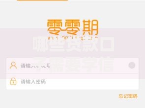 哪些贷款口子需要学信网？学信网验证贷款平台推荐