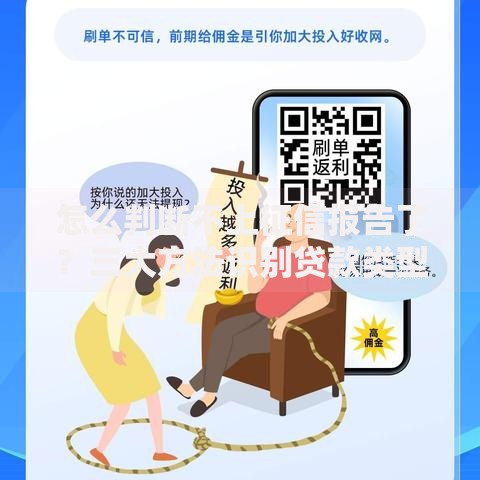 怎么判断不上征信报告了？三大方法识别贷款类型