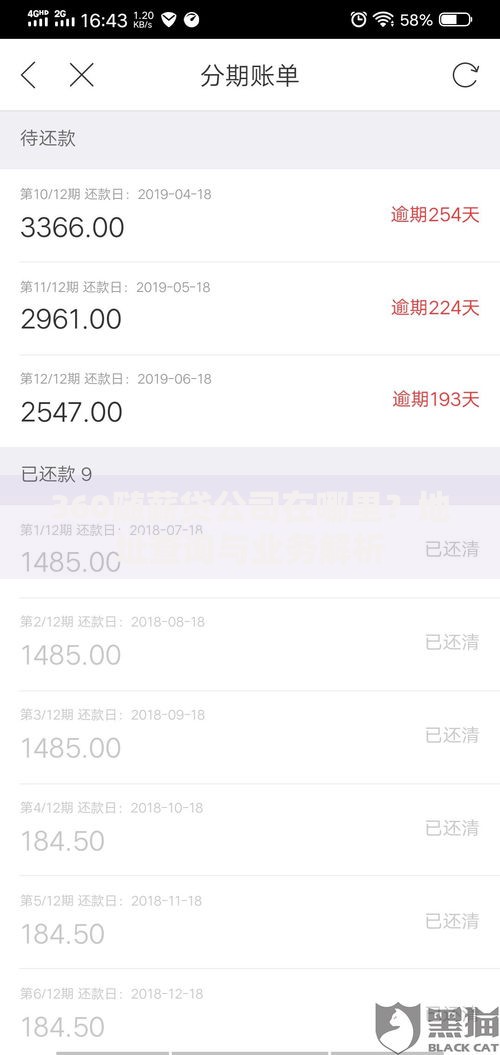 360随薪贷公司在哪里？地址查询与业务解析