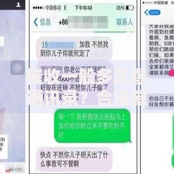 催收一般多久爆通讯录？合法催收与违规行为解析