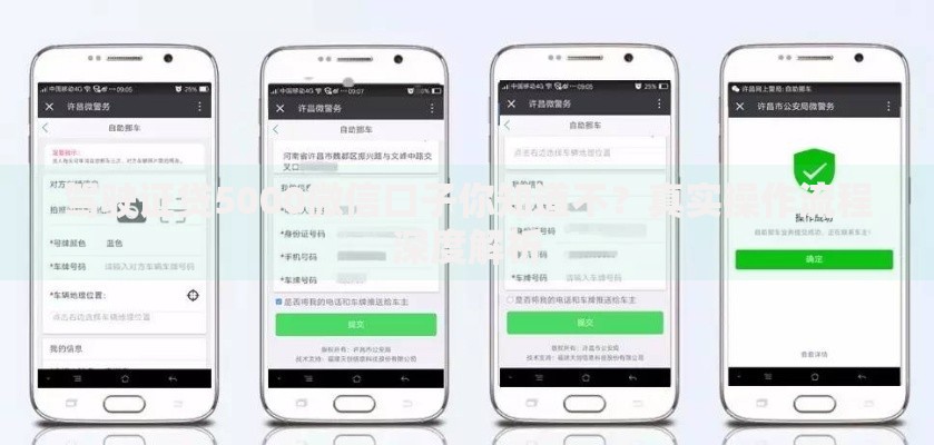驾驶证贷5000微信口子你知道不？真实操作流程深度解析