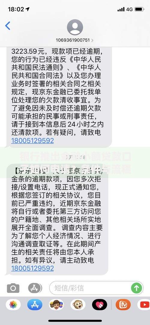 银行推出金融小额贷款口子如何申请？条件与流程详解