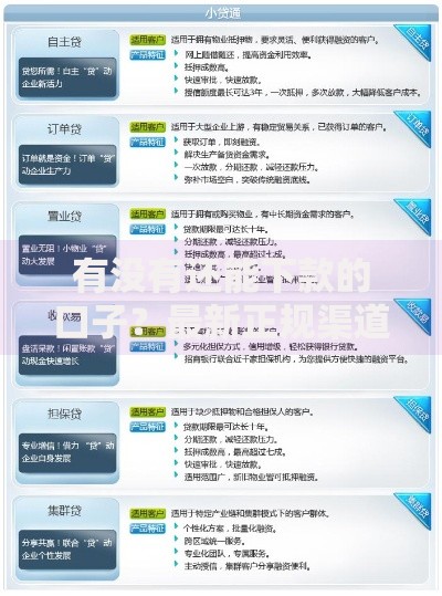 有没有还能下款的口子？最新正规渠道深度解析