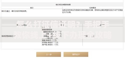 怎么打征信证明？手把手教你线上+线下办理全攻略