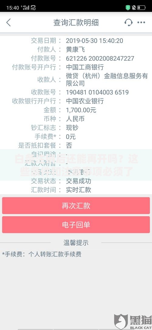 白条注销后还能再开吗？这些条件和注意事项必须了解