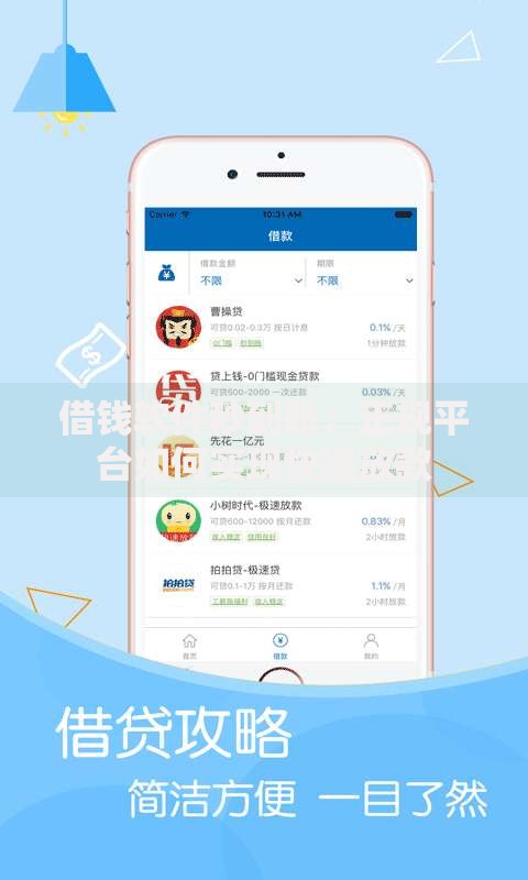 借钱软件秒到账：正规平台如何实现快速放款