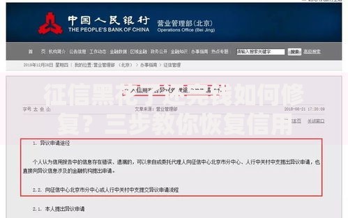 征信黑花了还完钱如何修复？三步教你恢复信用